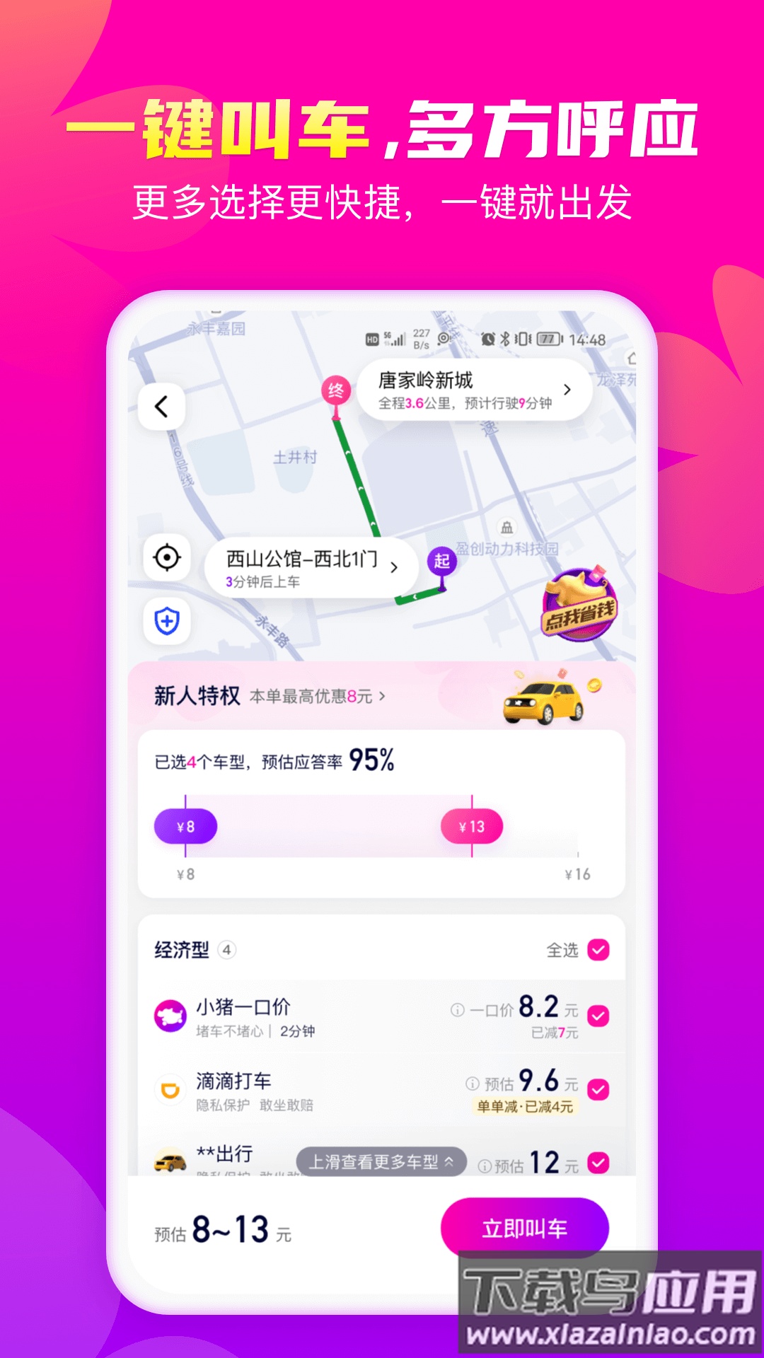 花小猪打车app下载安装截图3