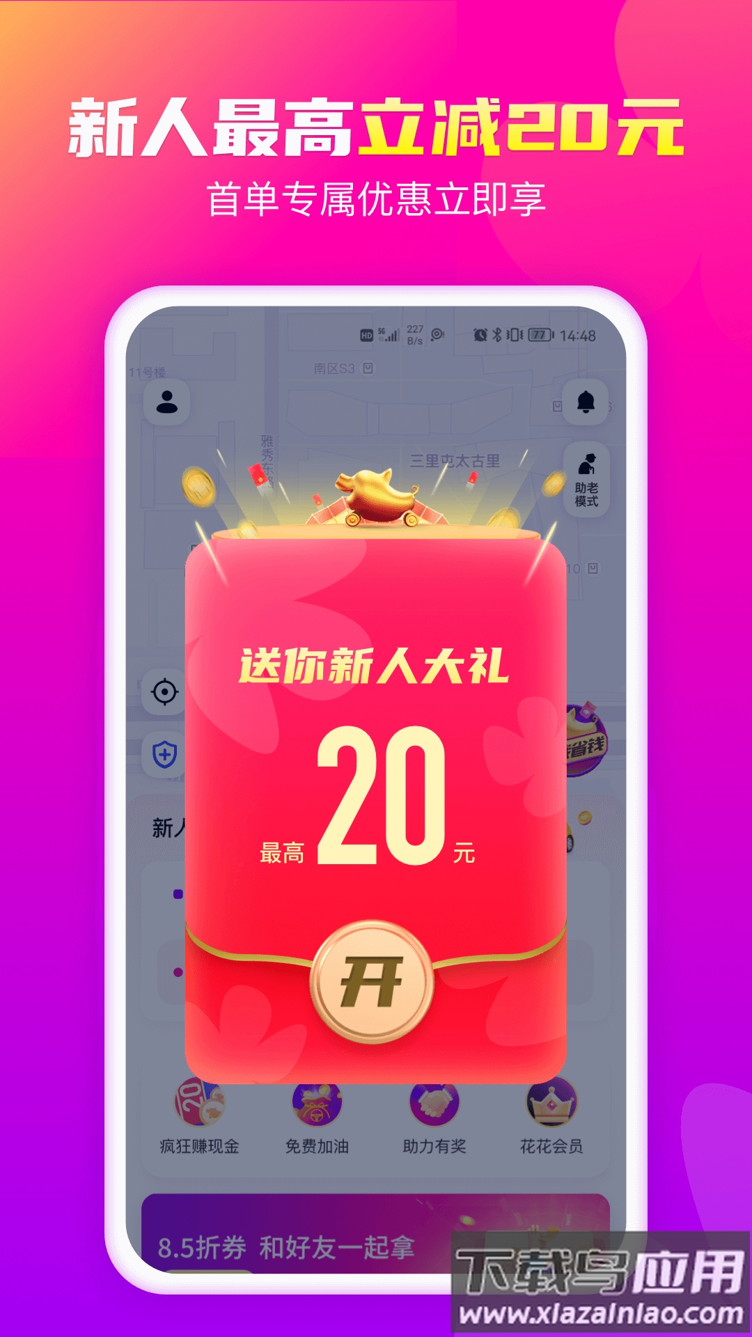 花小猪打车app下载安装截图4