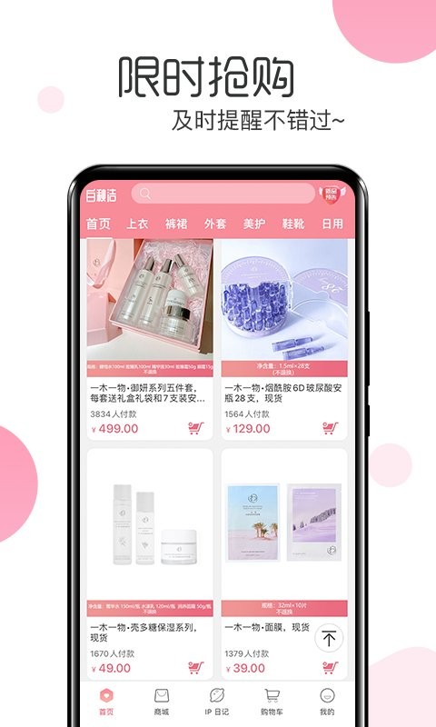白秋洁服饰官方版截图1