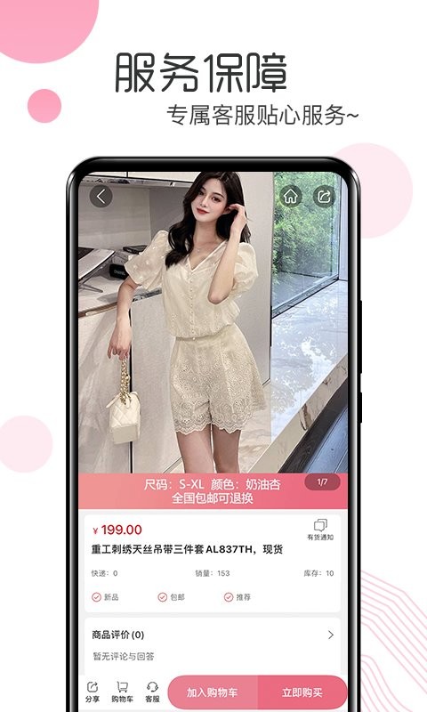 白秋洁服饰官方版截图2