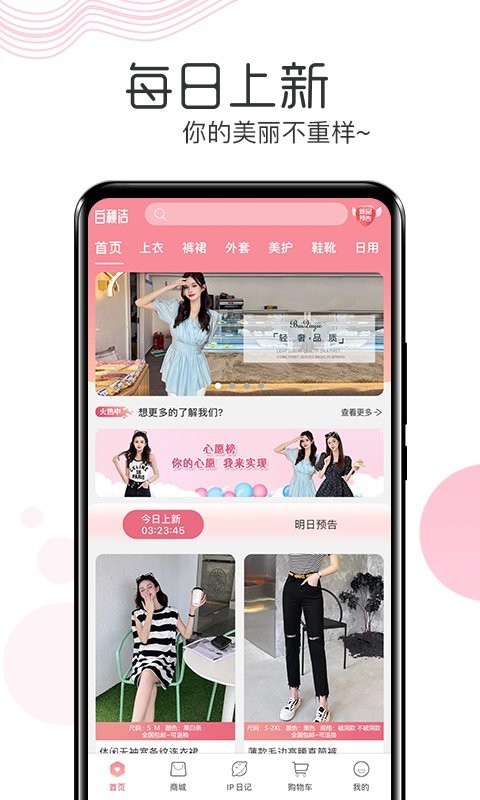 白秋洁服饰官方版截图3