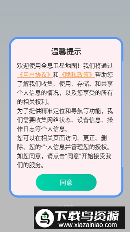 全息卫星地图app最新版最新版截图1