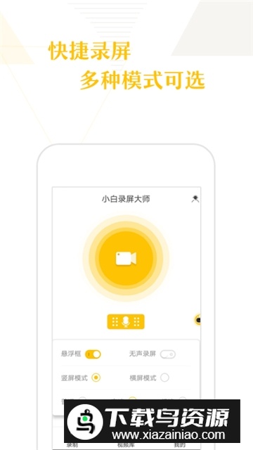 小白录屏专业安卓版截图3