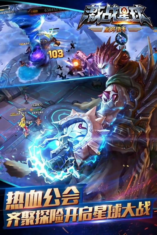激战星球最新版最新版截图3