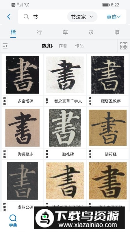 以观书法字典手机最新版本最新版截图2