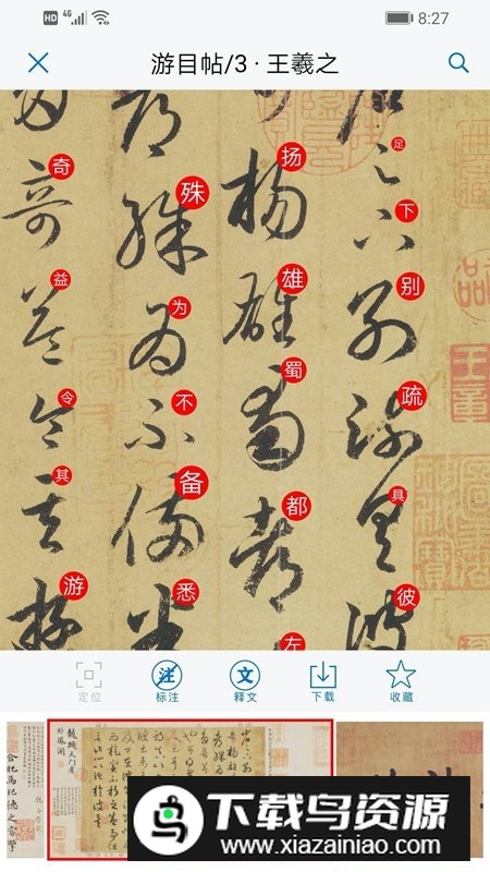 以观书法字典手机最新版本最新版截图4