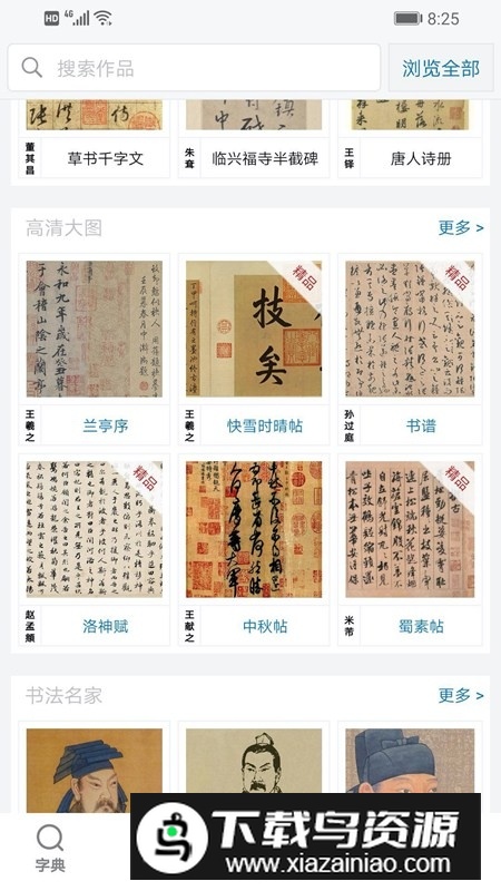 以观书法字典手机最新版本最新版截图5