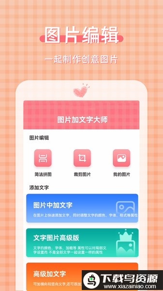 图片加文字大师app最新版最新版截图2