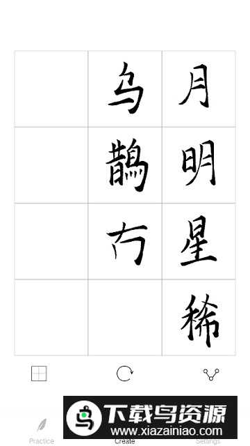 以观书法最新版本官方版截图