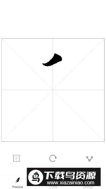 以观书法最新版本官方版截图