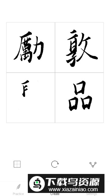 以观书法最新版本官方版截图