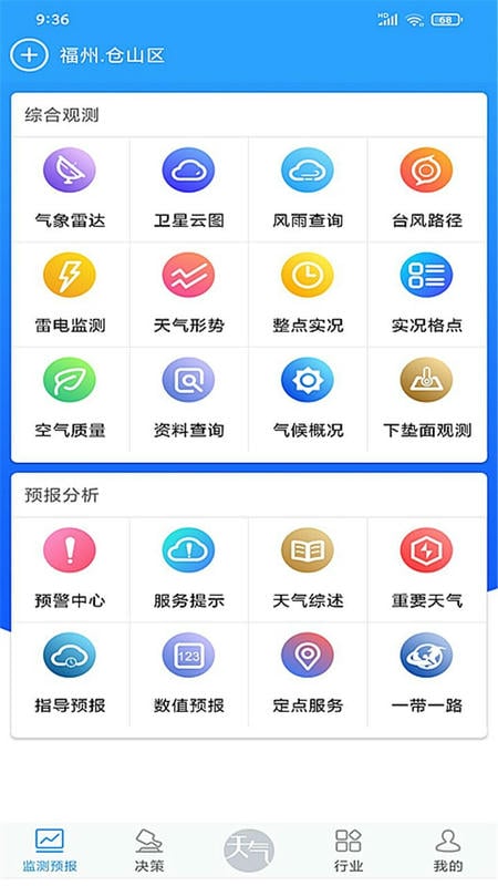 知天气福建版app截图3