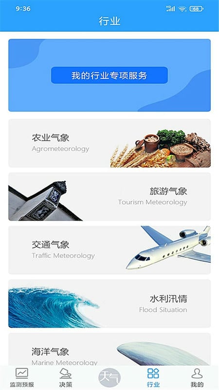 知天气福建版app截图4