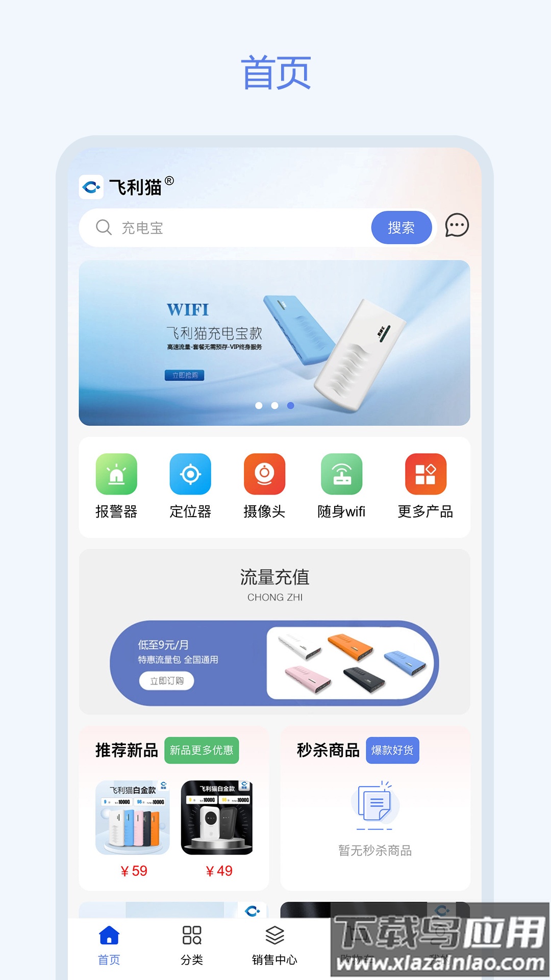 飞利猫app截图4