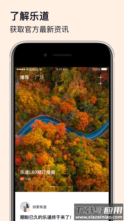 乐道汽车app下载截图1
