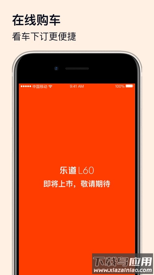 乐道汽车app下载截图2