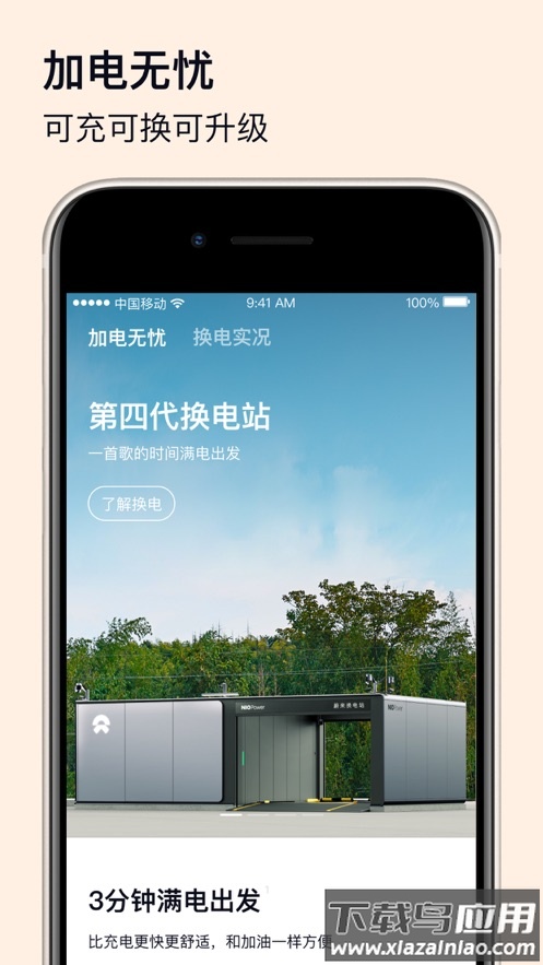 乐道汽车app下载截图3
