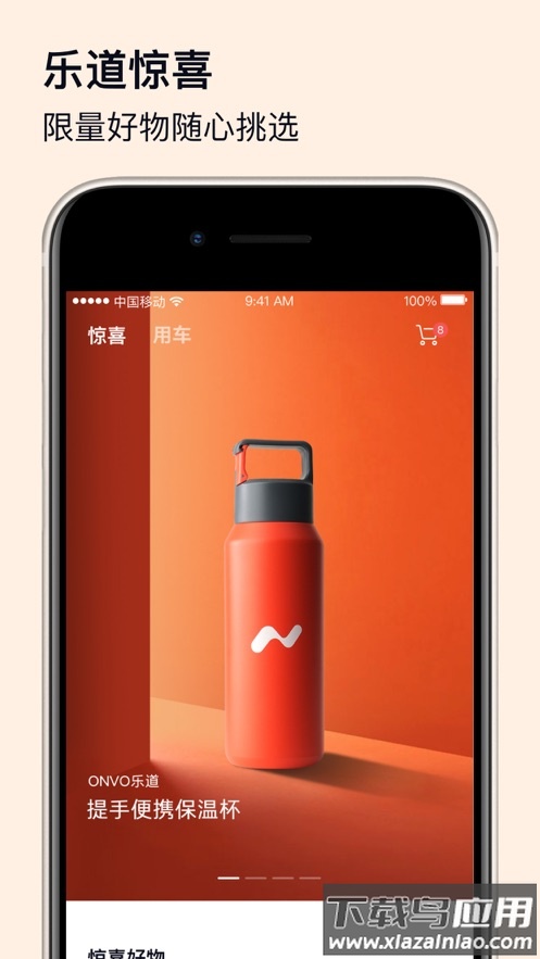 乐道汽车app下载截图4