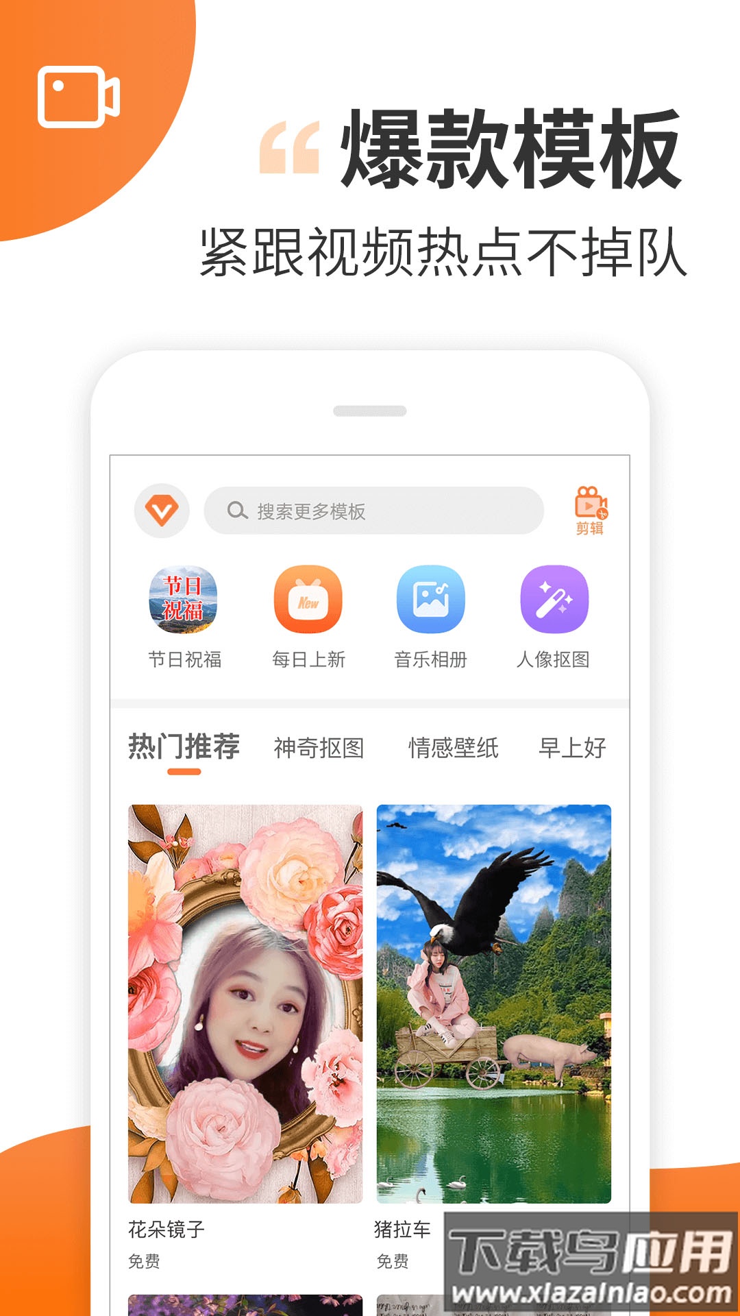 趣制作免费版截图4