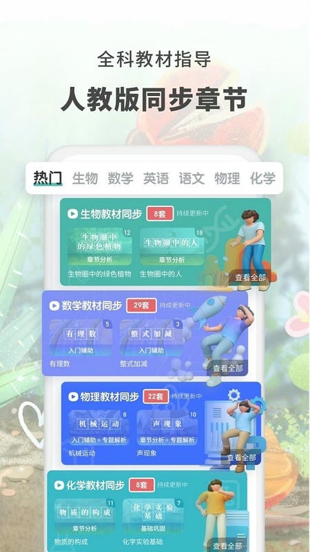 初中生物软件截图3
