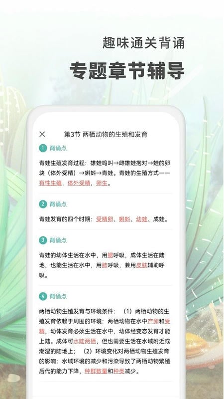 初中生物软件截图4