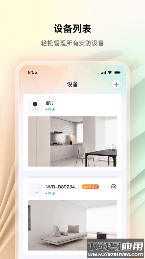 腾达安防app下载最新版截图1