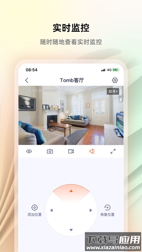 腾达安防app下载最新版截图2
