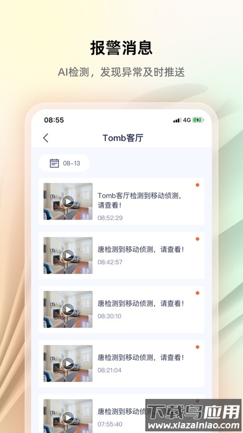 腾达安防app下载最新版截图3
