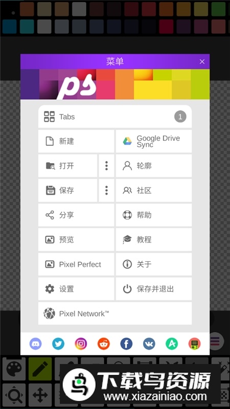 pixelstudio专业版汉化解锁版截图4