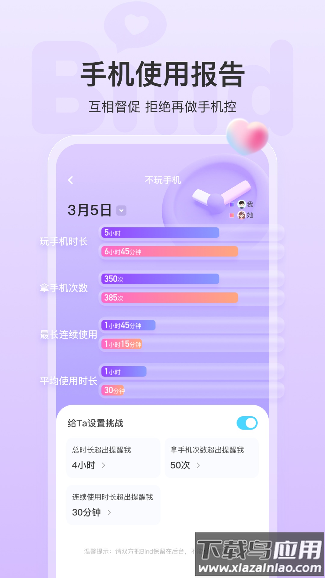 bind情侣软件截图1