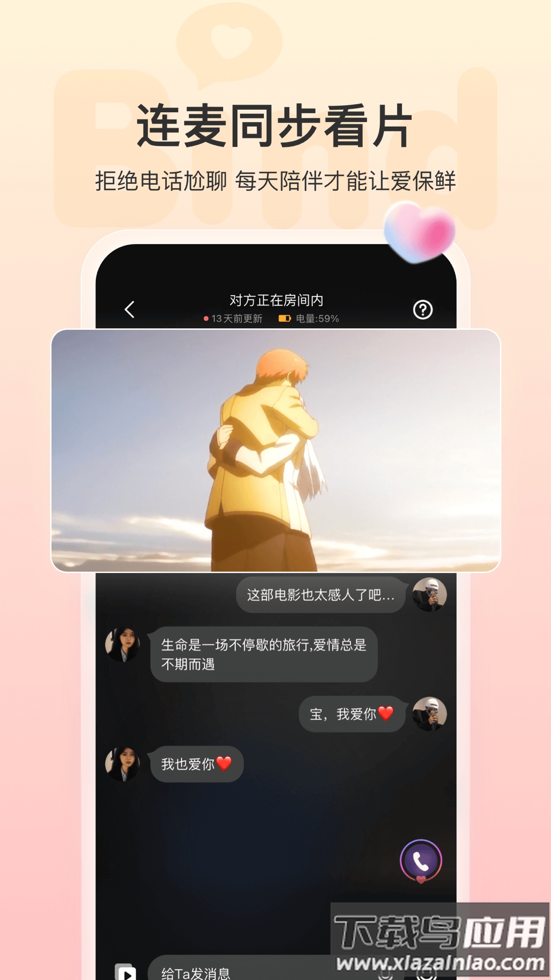 bind情侣软件截图2