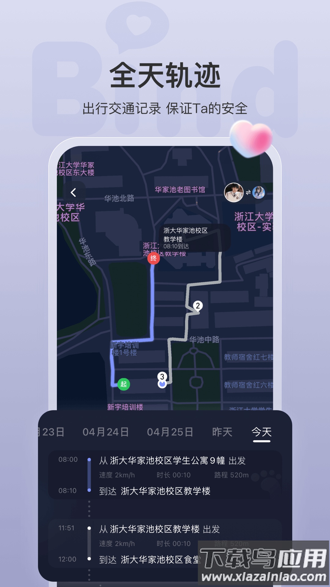 bind情侣软件截图3