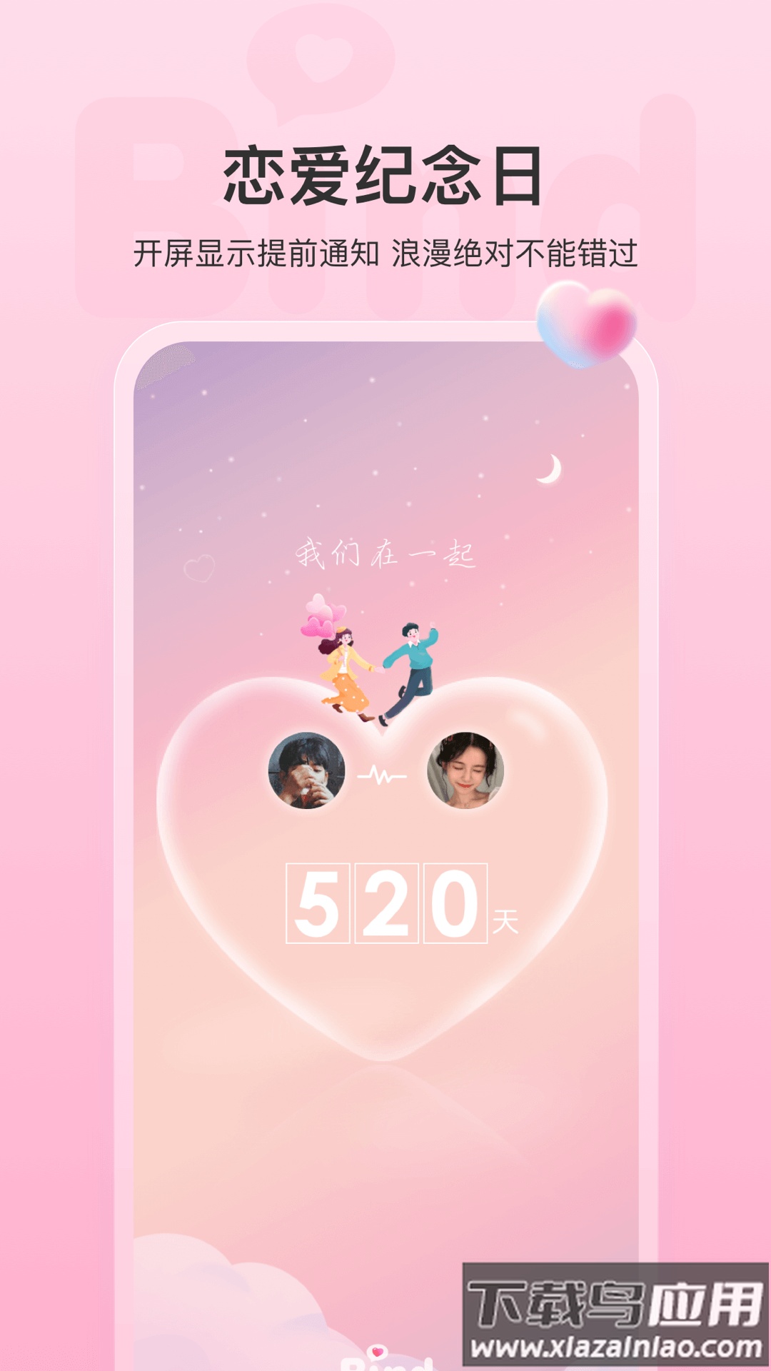 bind情侣软件截图4