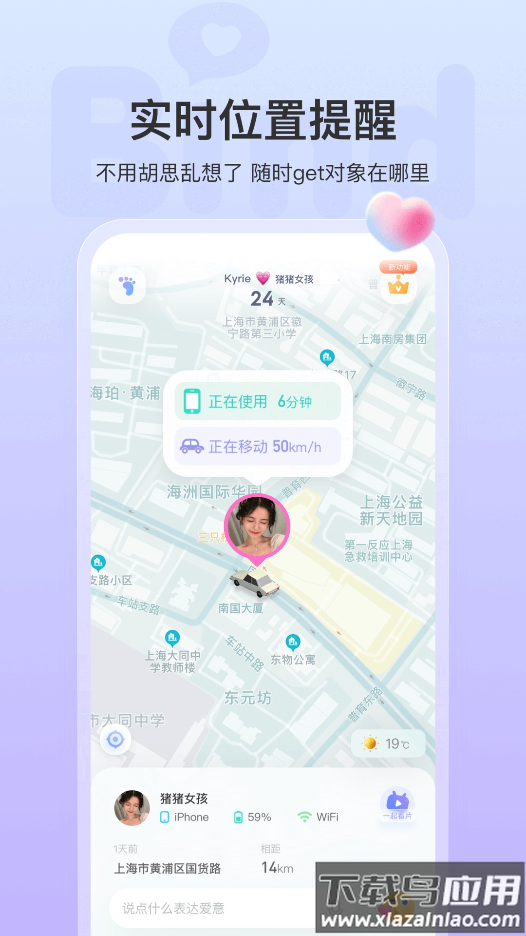 bind情侣软件截图5