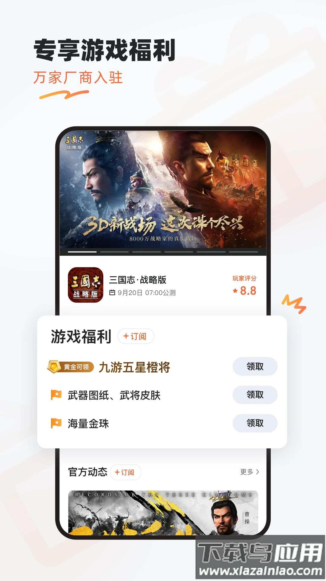 九游app官方下载截图4