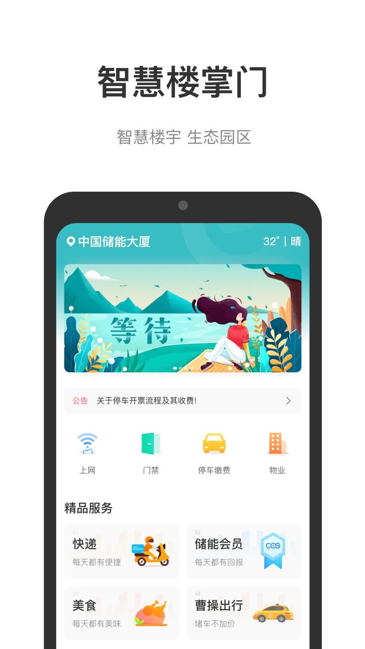 中国储能大厦app截图1
