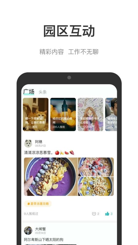 中国储能大厦app截图3