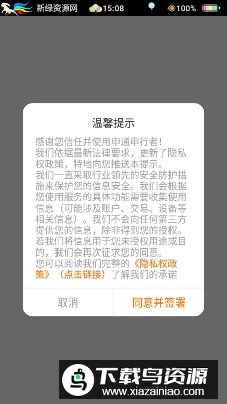 申行者小件员官方最新版APP最新版截图2