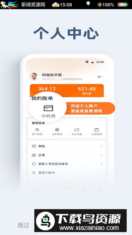 申行者小件员官方最新版APP最新版截图4
