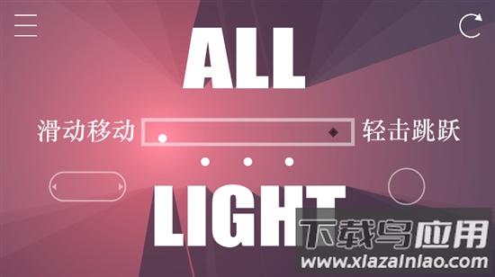 All Light游戏截图1