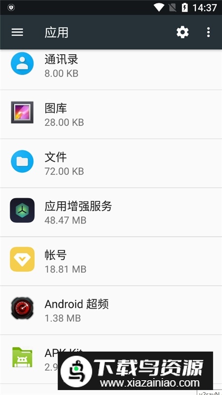 oppo应用增强服务app安卓版最新版截图1