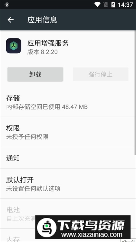 oppo应用增强服务app安卓版最新版截图2