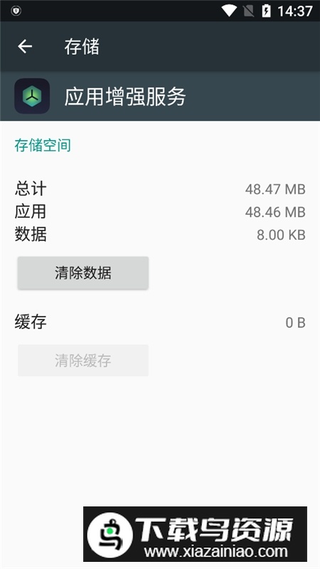 oppo应用增强服务app安卓版最新版截图4