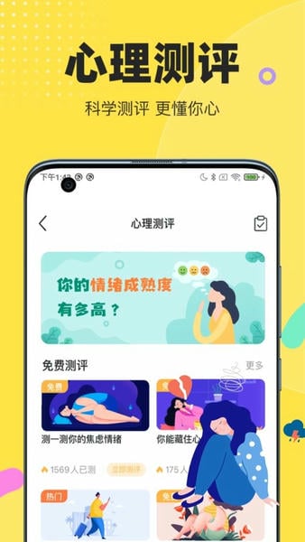 情说心理咨询平台正规版本截图1