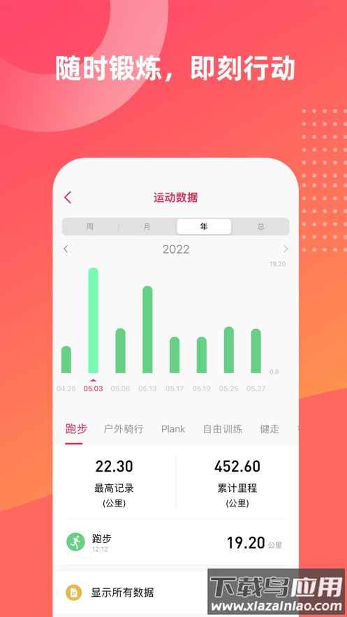 deepfit下载截图3