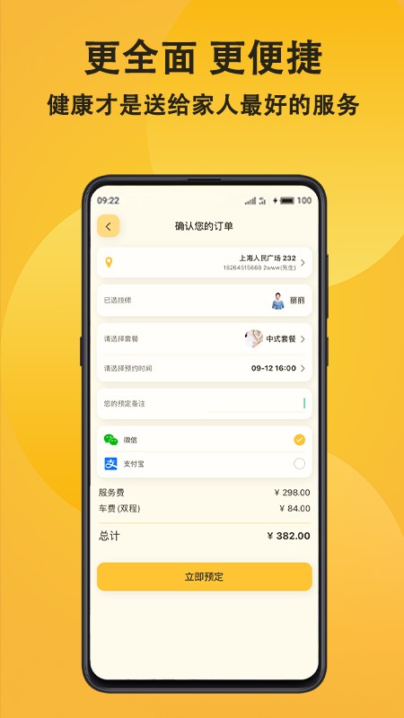 当约上门按摩最新版截图1