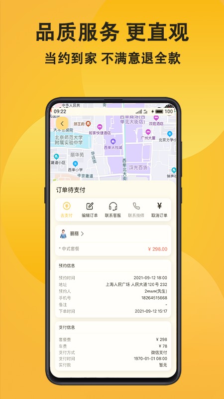 当约上门按摩最新版截图2