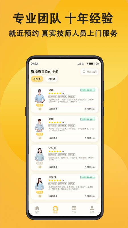 当约上门按摩最新版截图3