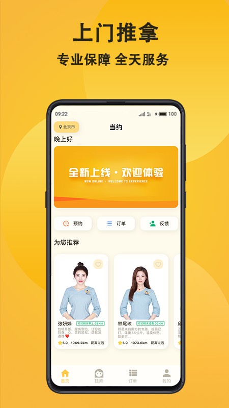 当约上门按摩最新版截图4