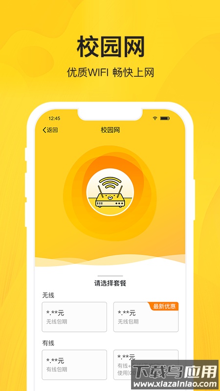智校乐app下载安装截图2